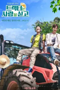 Love Tractor (2023)