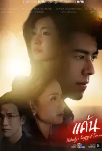 Nobody’s Happy if I’m Not (2023)