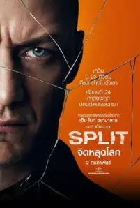 SPLIT (2016)