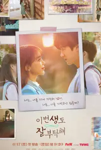 See You in My 19th Life (2023)