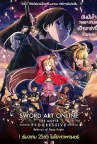 Sword Art Online the Movie Progressive Scherzo of Deep Night (2022)