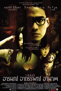 THREE EXTREMES (2002)