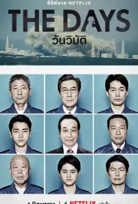 The Days (2023)