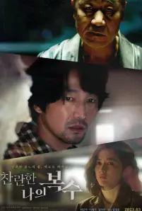 The Glorious My Revenge (2023)