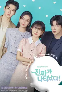 The Real Has Come! (2023)