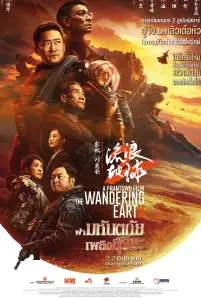 The Wandering Earth 2 (2023)