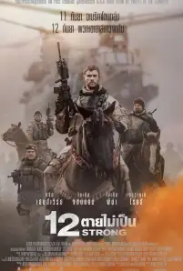 12 Strong (2018)