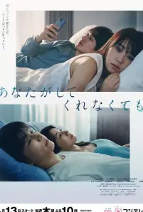 Anata ga Shitekurenakute mo (2023)