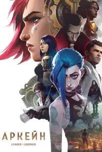 Arcane_ League of Legends (2021)