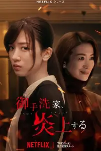 Burn the House Down (2023)