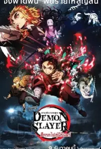 Demon Slayer Kimetsu no Yaiba the Movie Mugen Train (2020)