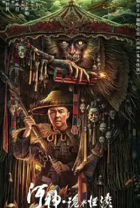 God of the River (2023)