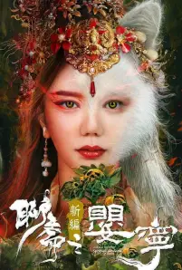 Legend of Ghost YingNing (2023)