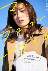 My Broken Mariko (2022)