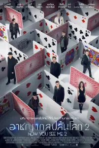 Now You See Me 2 (2016)