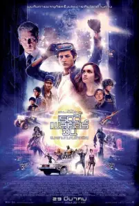 Ready Player One (2018)