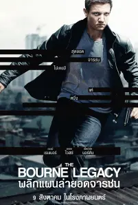 The Bourne Legacy (2012)