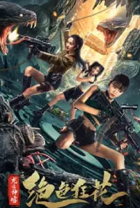 The Dragon Trace Palace of Exquisite Wild Flowers (2023)