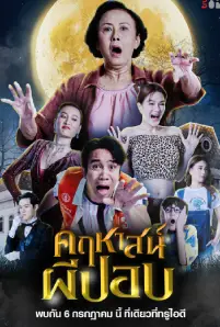 The Ghoul Mansion (2023)