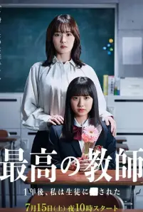 The Greatest Teacher (2023)