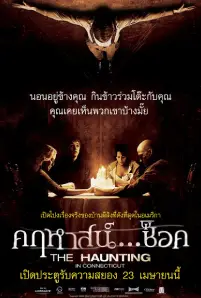 The Haunting in Connecticut (2009)