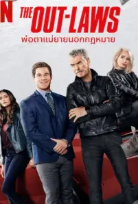 The Out-Laws (2023)