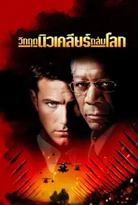 The Sum of All Fears (2002)