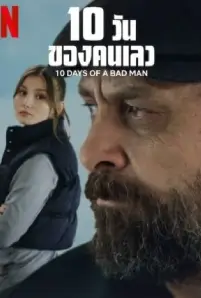 10 Days of a Bad Man (2023)