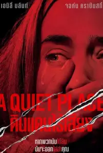 A QUIET PLACE (2018)