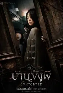 Contorted (2022)