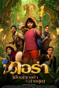 Dora and the Lost City of Gold (2019)