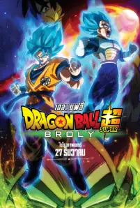 Dragon Ball Super_ Broly (2018)