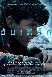 Dunkirk (2017)