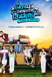 Escape to Homestay (2023)