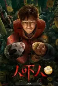 Ghost killing (2023)