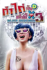 Golden Chickensss (2014)