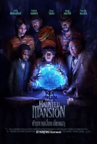 Haunted Mansion (2023)