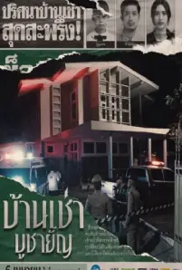 Home for Rent (2023)