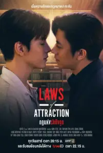 Laws of Attraction (2023)
