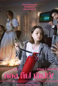 Long Live Love (2023)