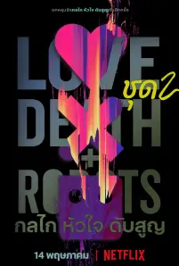 Love Death & Robots (2020)