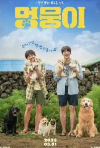 My Heart Puppy (2023)