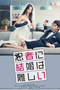 Ninja ni Kekkon wa Muzukashii (2023)