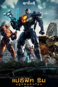 Pacific Rim 2 Uprising (2018)