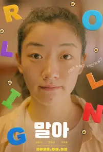 Rolling Girl (2022)