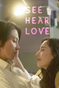 See Hear Love (2023)