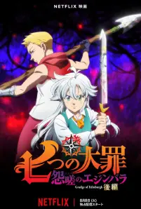 The Seven Deadly Sins_ Grudge of Edinburgh Part 2 (2023)