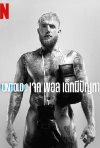 Untold Jake Paul the Problem Child (2023)