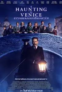 A Haunting in Venice (2023)
