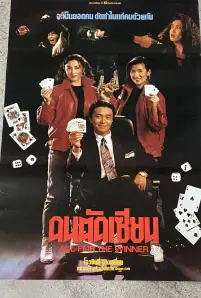 All for the Winner (1990)